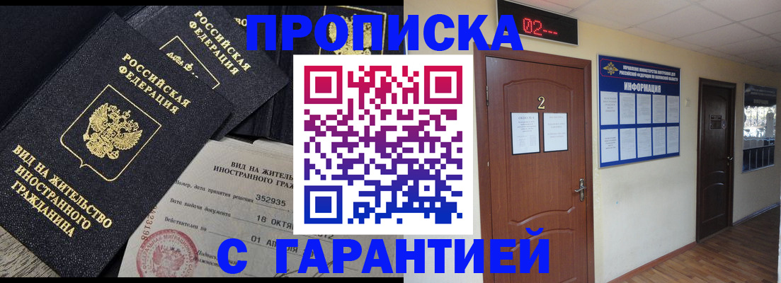 прописка для работы в Череповце